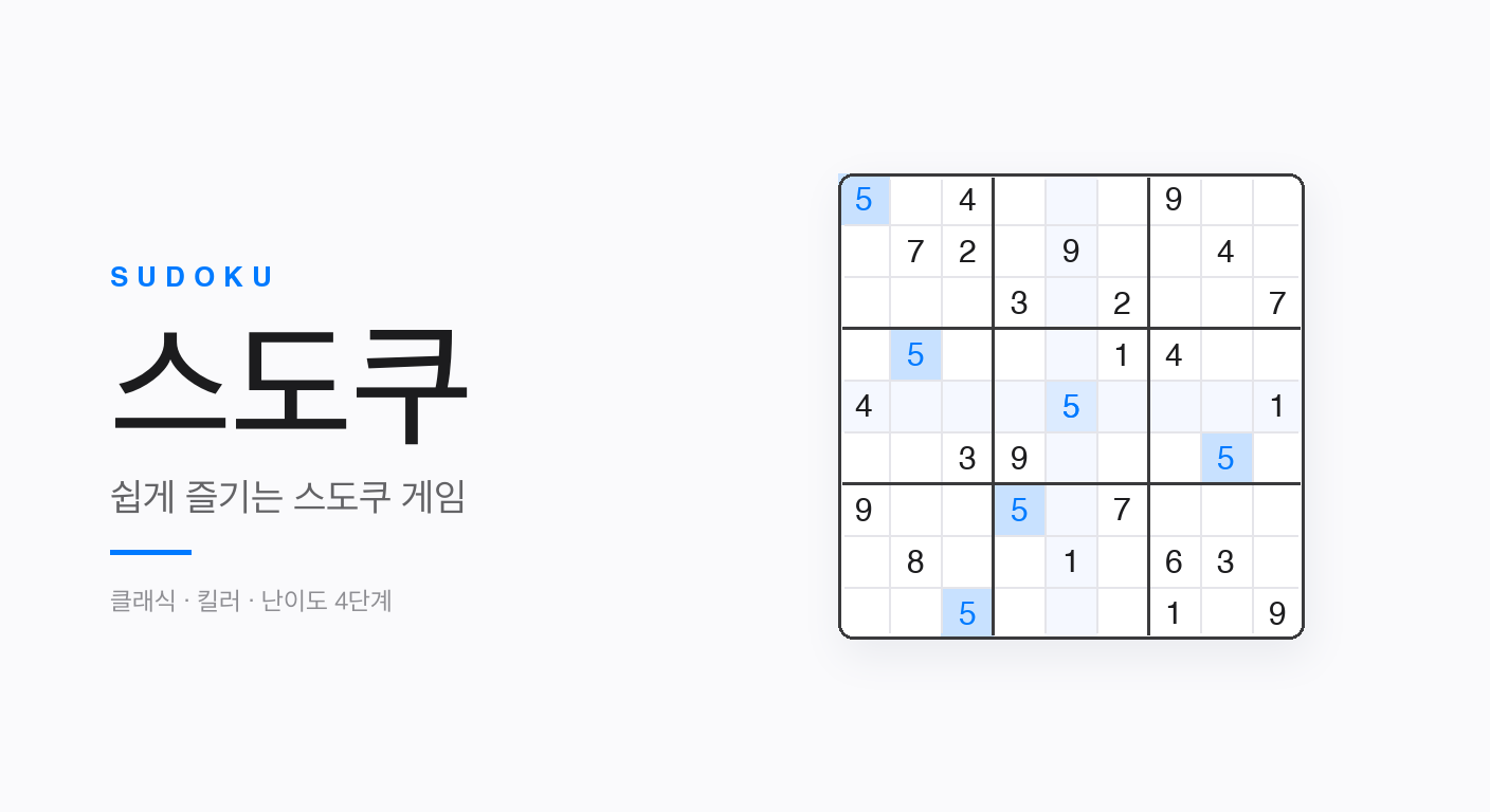 스도쿠